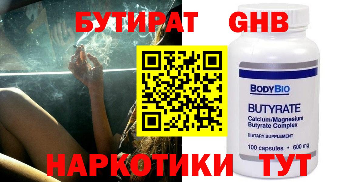 Клинцы  Бутират  Вход с VPN  Бутират буратино 