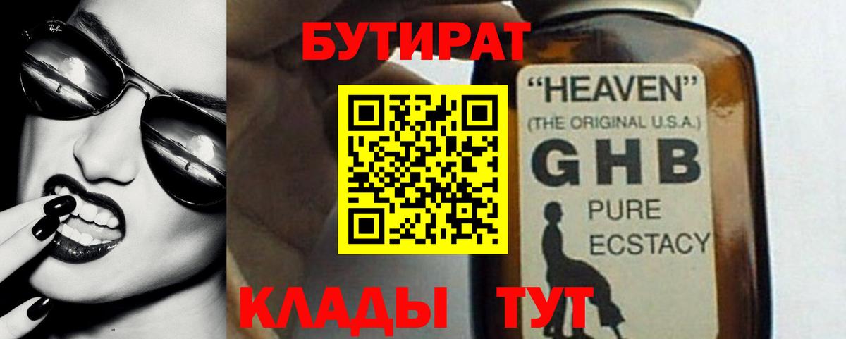 Бутират вода Клинцы