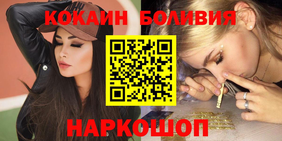 КОКАИН Боливия  Cocaine 97%  Клинцы  Вход с VPN 