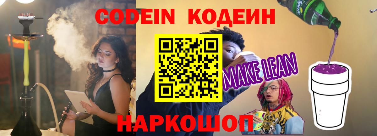 Клинцы  Codein напиток Lean (лин)  Вход с VPN 