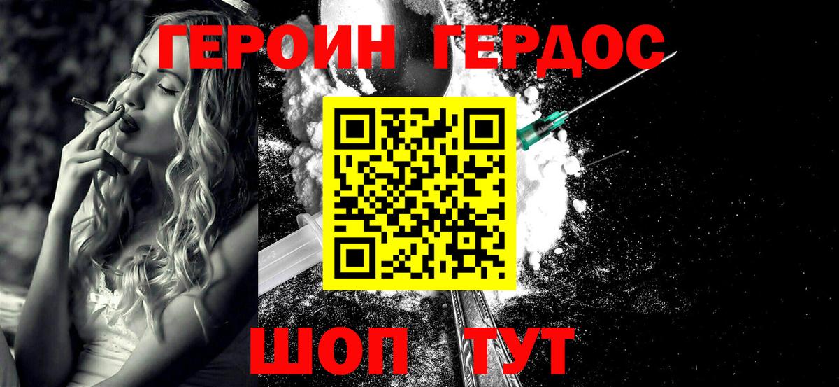 Героин VHQ Клинцы
