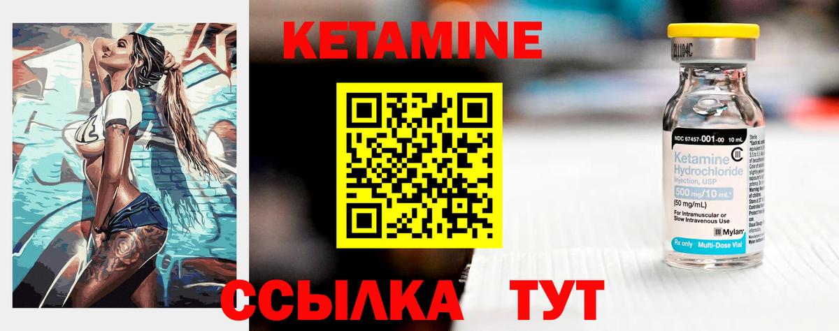 КЕТАМИН ketamine Клинцы