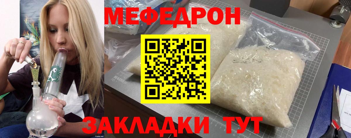 Мефедрон Клинцы