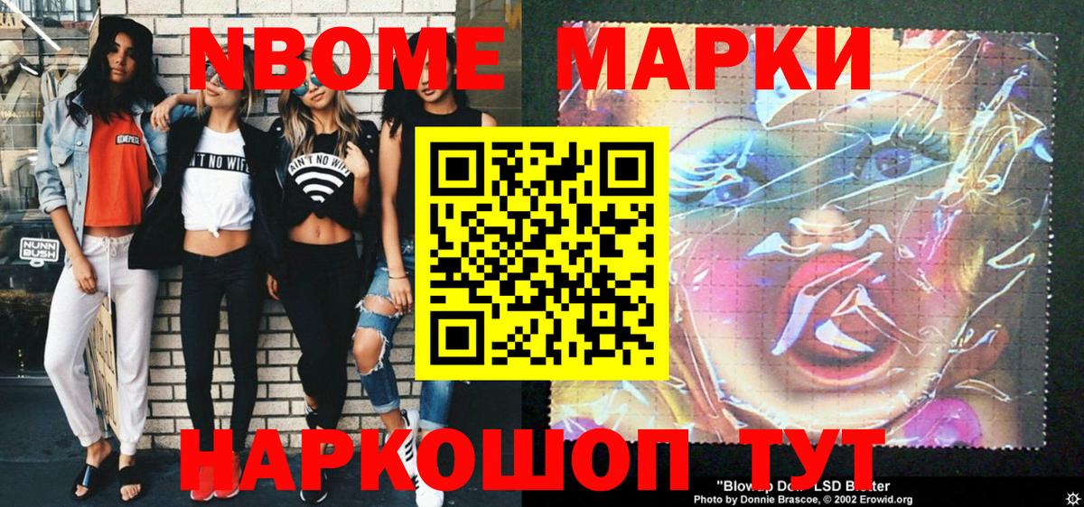Марки N-bome 1500мкг  Вход с VPN  Марки N-bome 1500мкг  Клинцы 